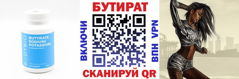БУТИРАТ 99%  Аткарск 